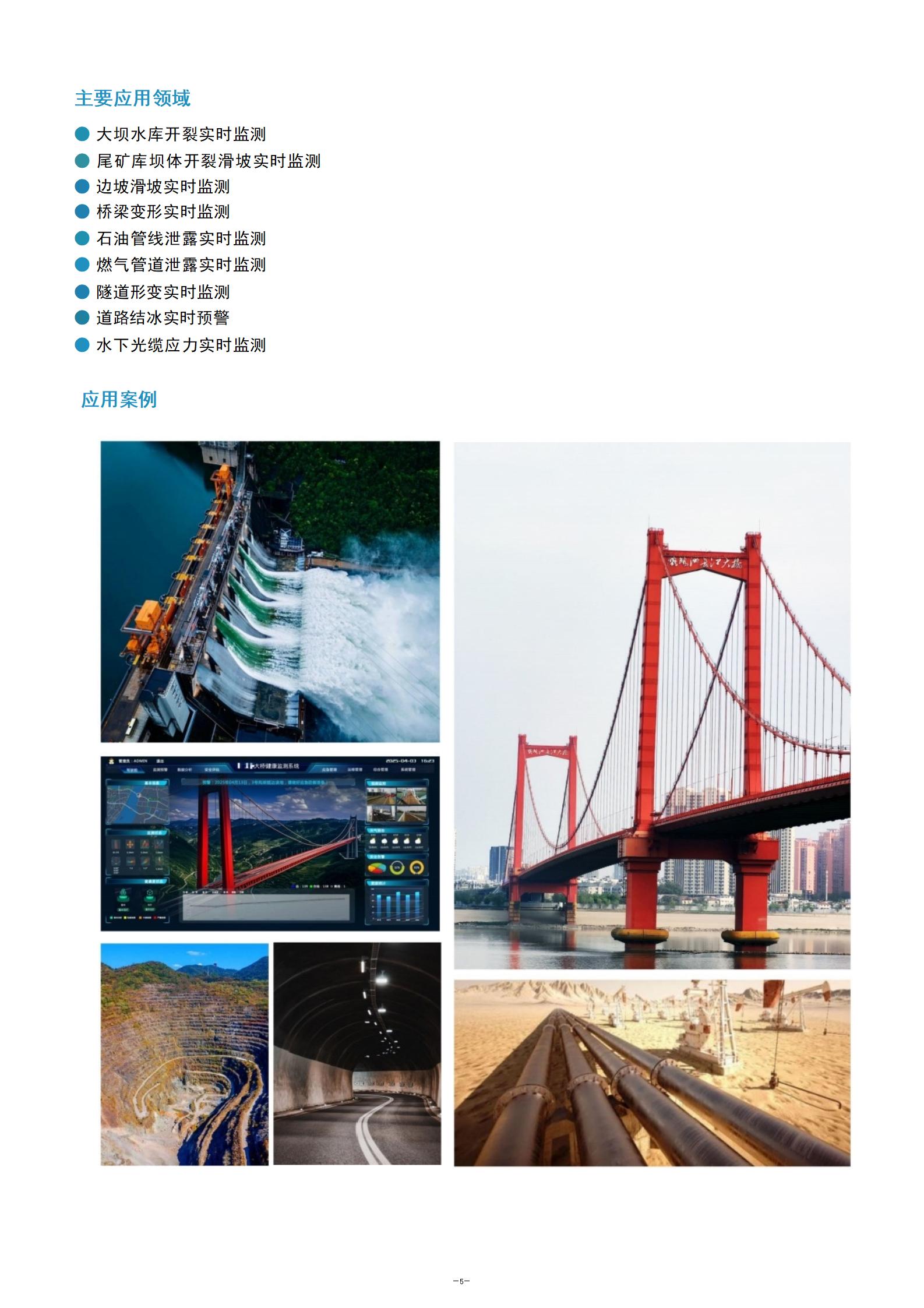 建筑物安全监测产品手册(2)_06.jpg