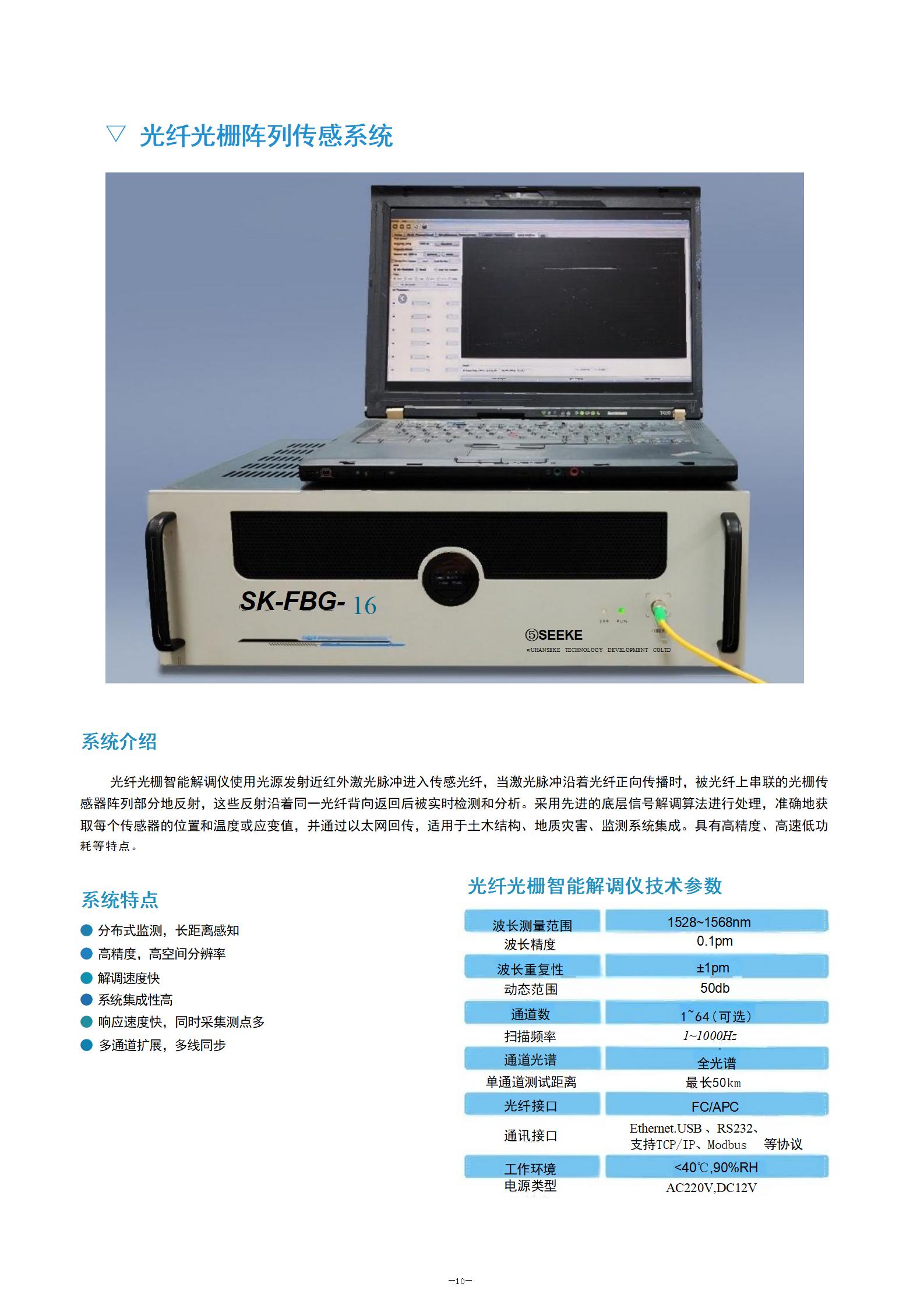 建筑物安全监测产品手册(2)_11.jpg