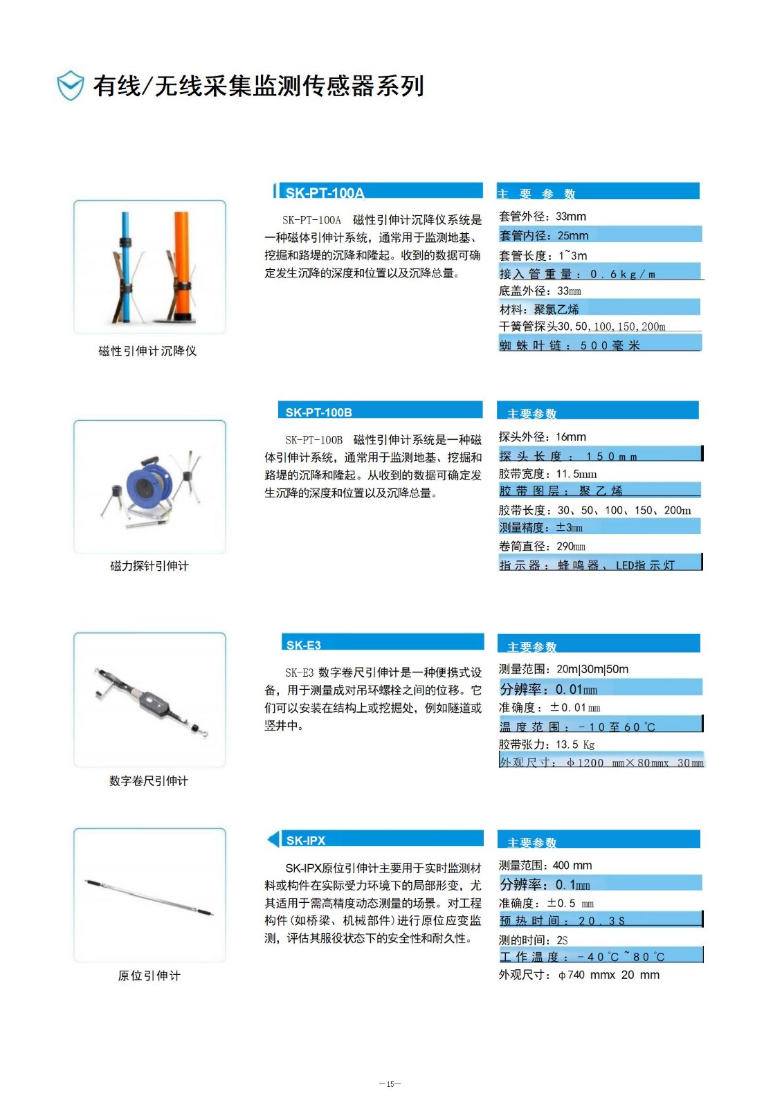 建筑物安全监测产品手册(2)_16.jpg
