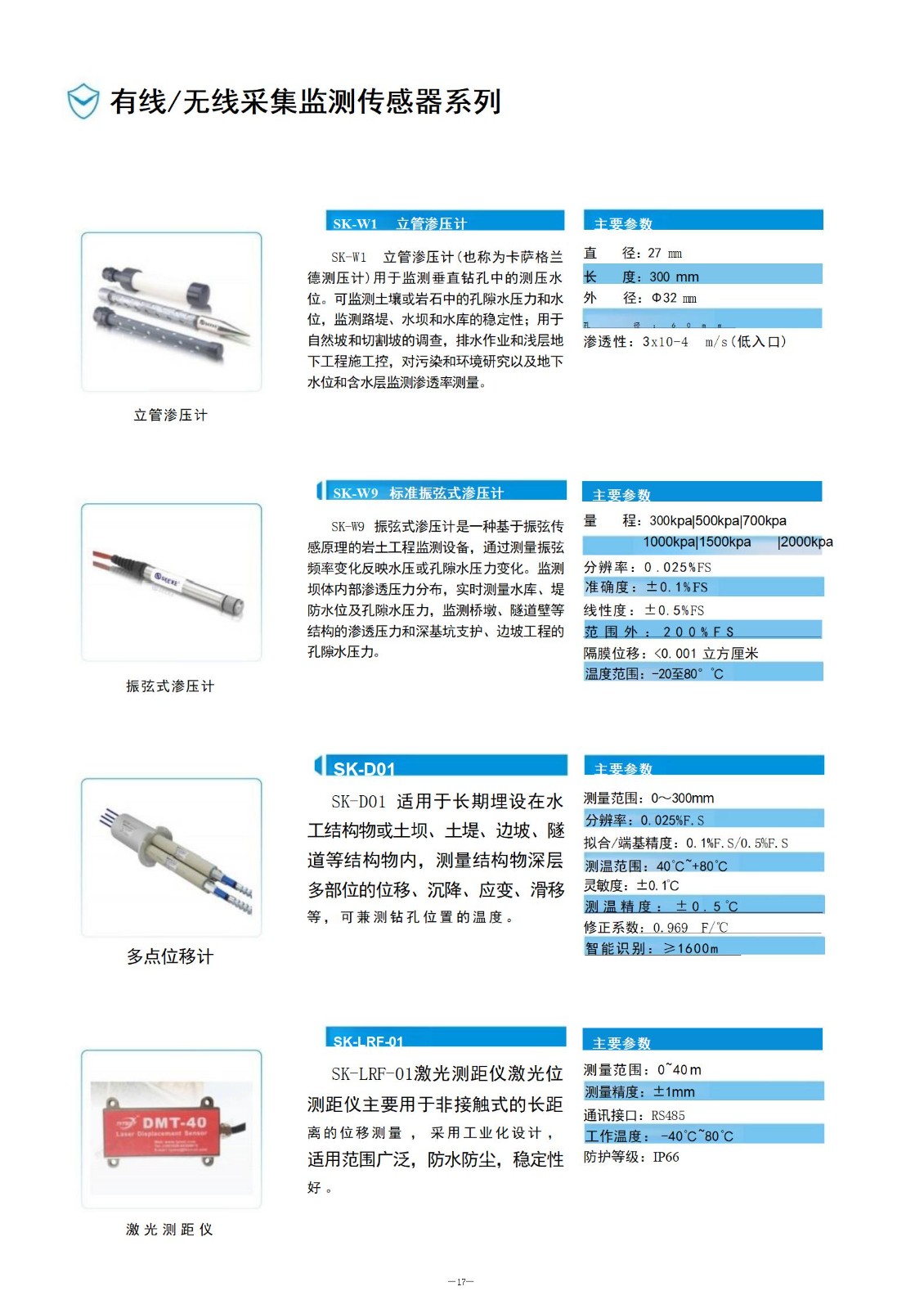 建筑物安全监测产品手册(2)_18.jpg