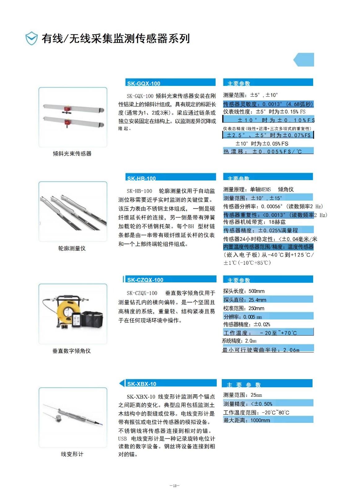 建筑物安全监测产品手册(2)_19.jpg