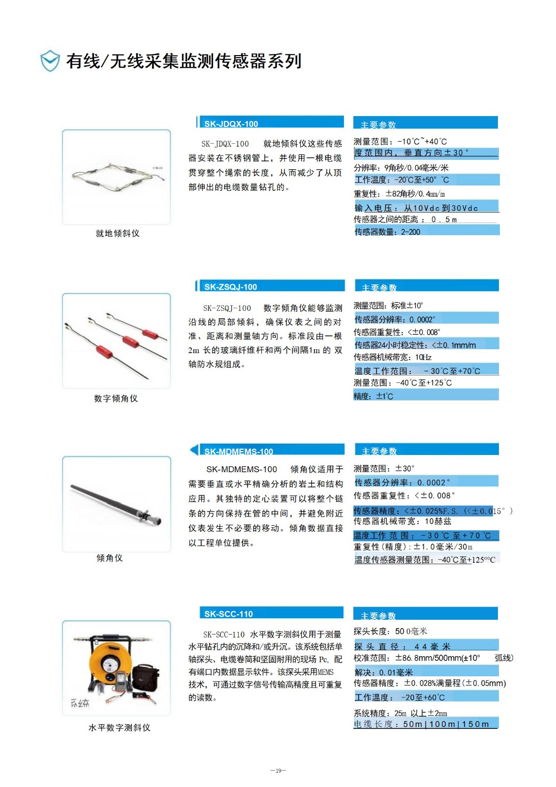 建筑物安全监测产品手册(2)_20.jpg
