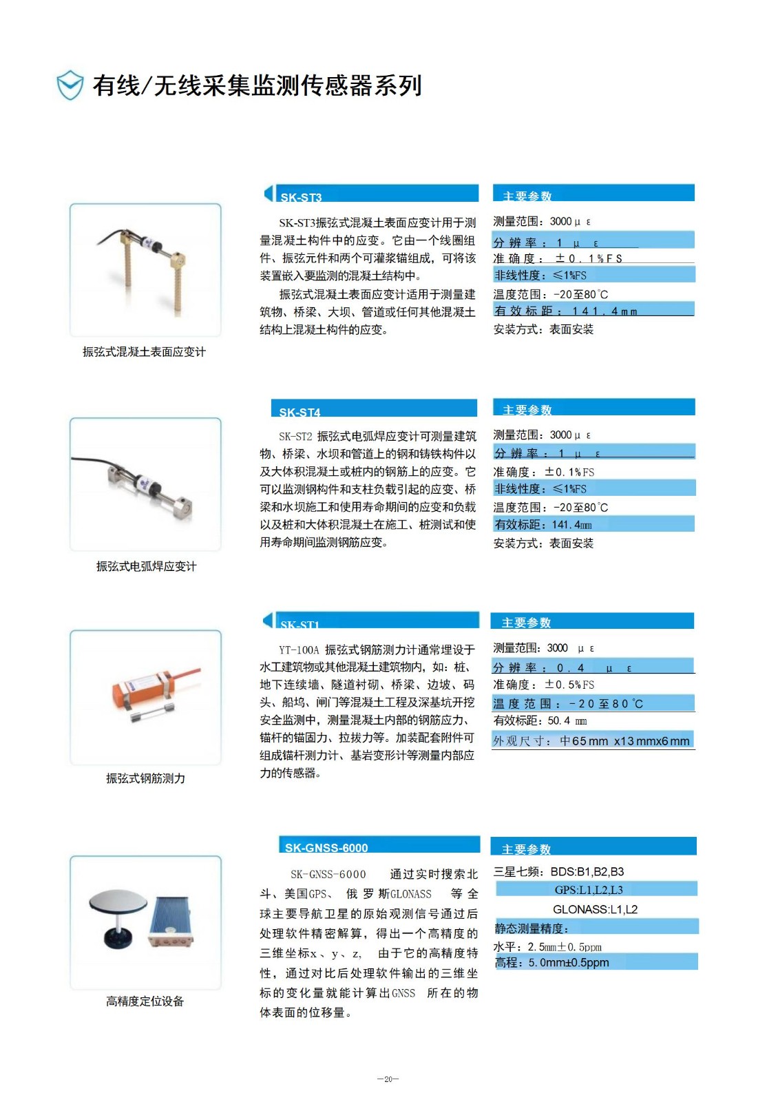 建筑物安全监测产品手册(2)_21.jpg