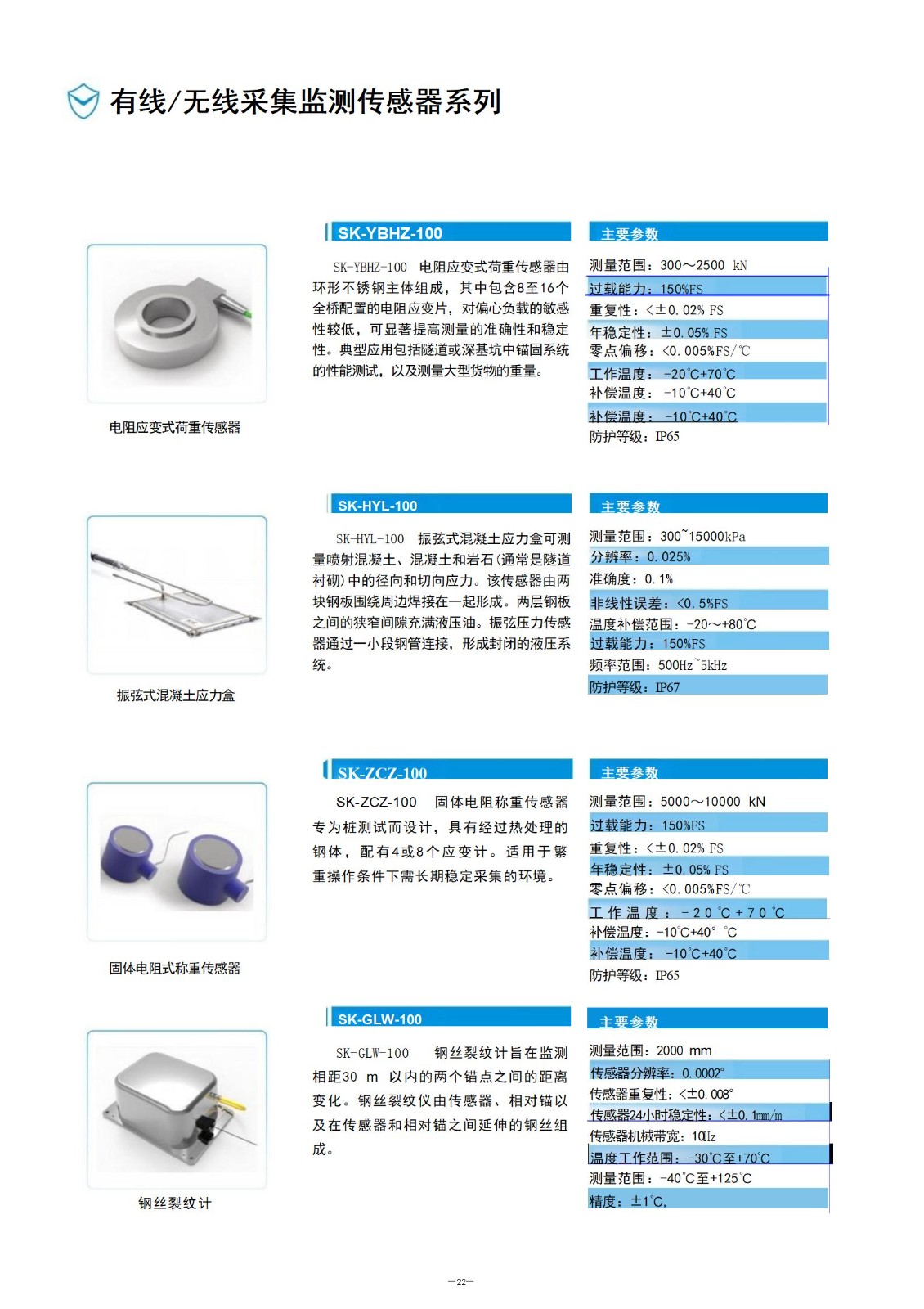 建筑物安全监测产品手册(2)_23.jpg