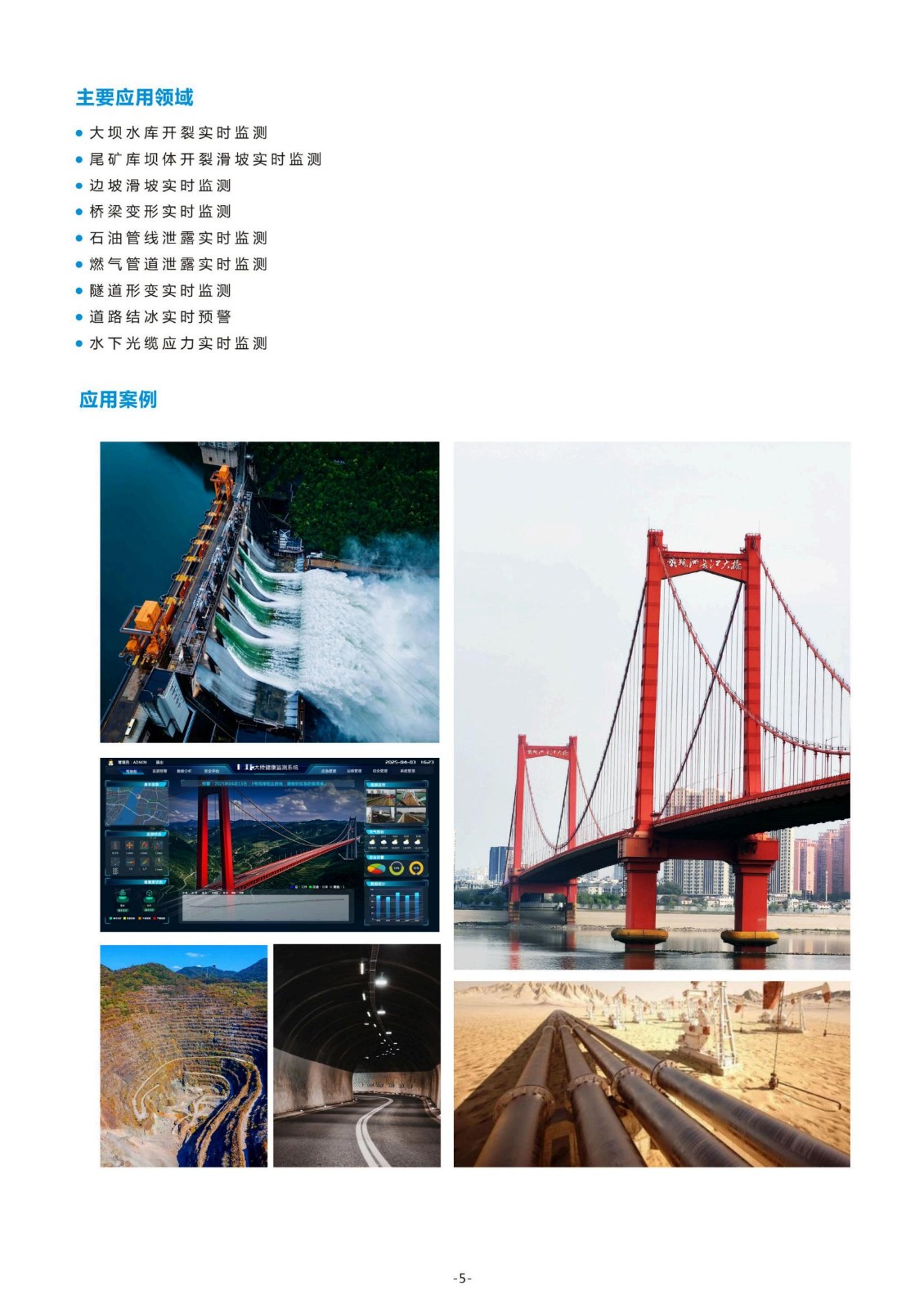 大坝水库安全监测产品手册_05.jpg