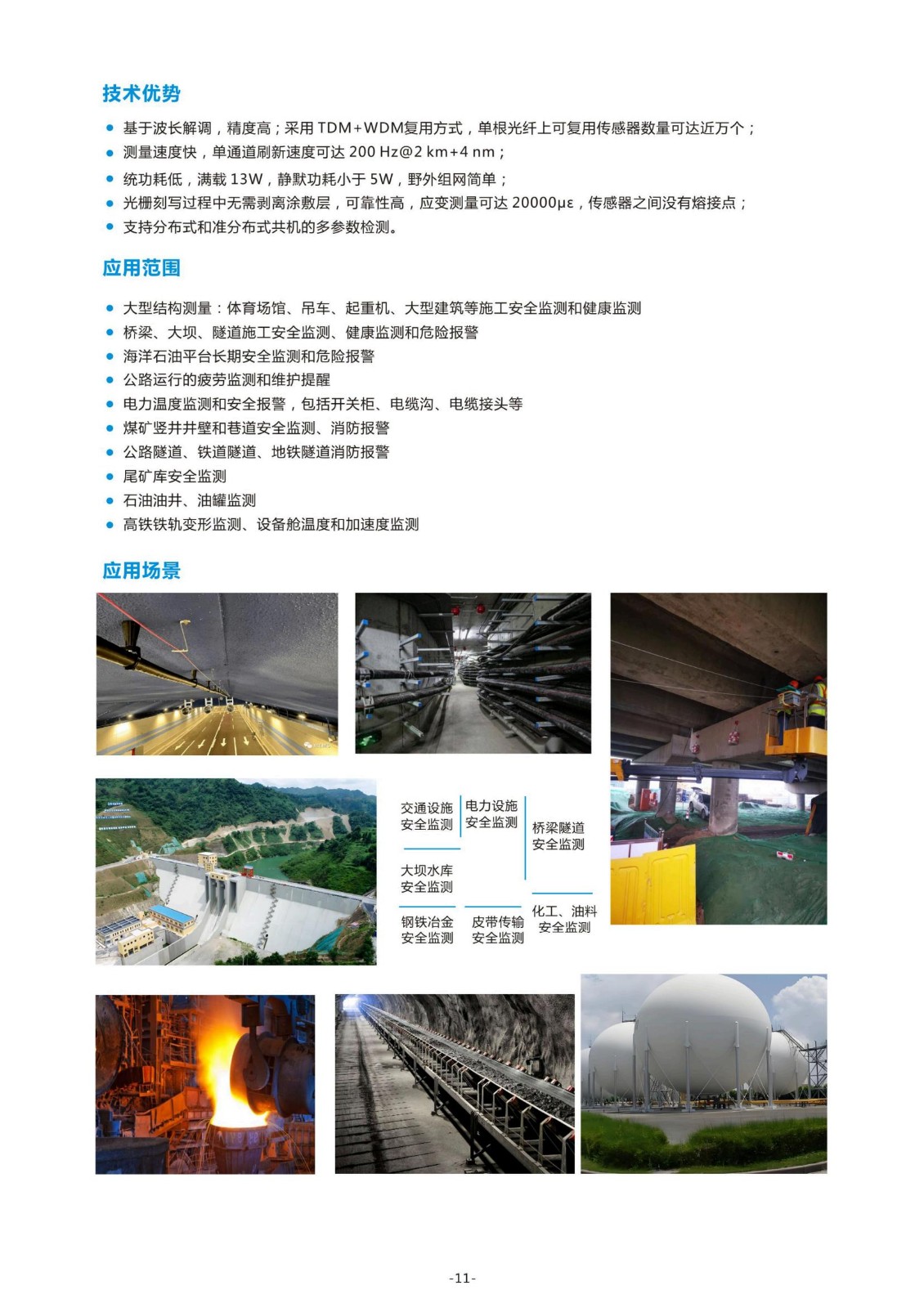 大坝水库安全监测产品手册_11.jpg
