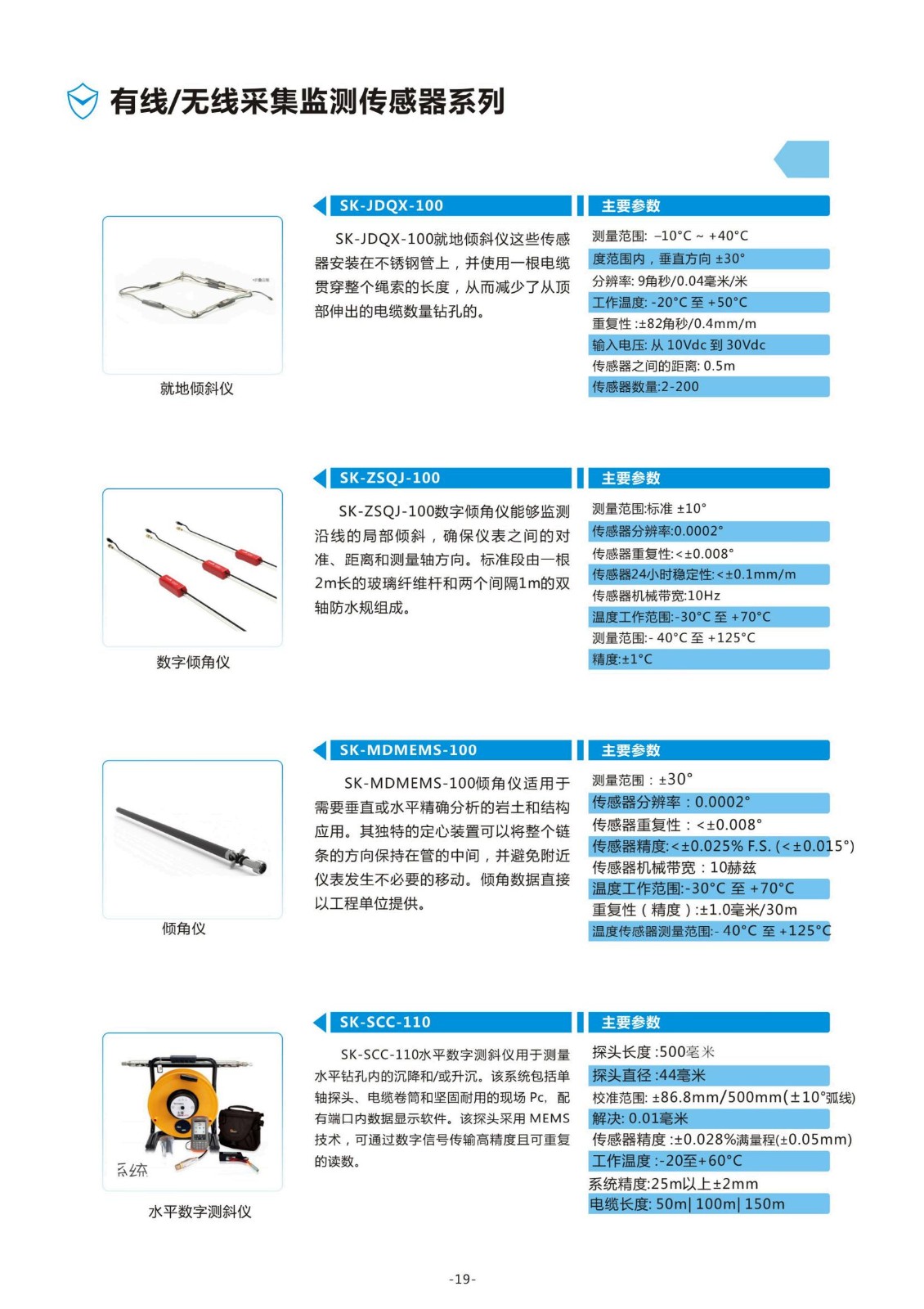大坝水库安全监测产品手册_19.jpg