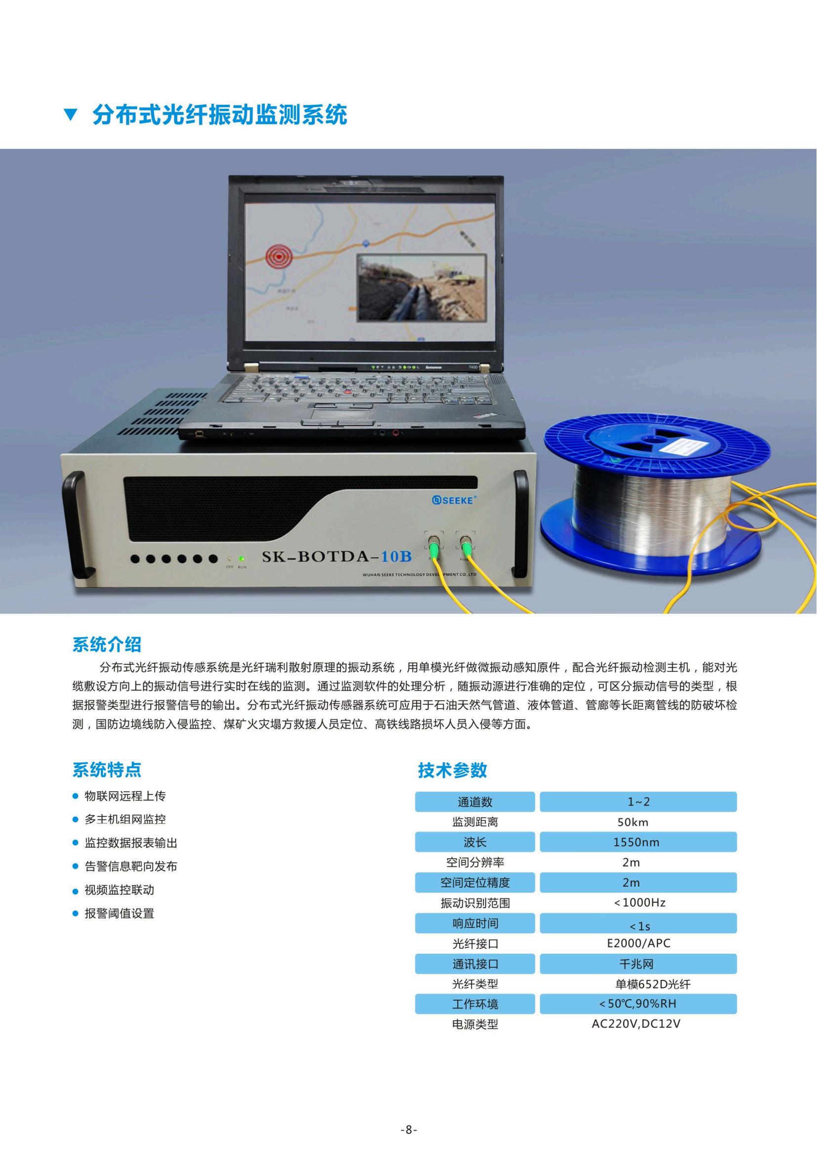 桥梁隧道安全监测产品手册_08.jpg