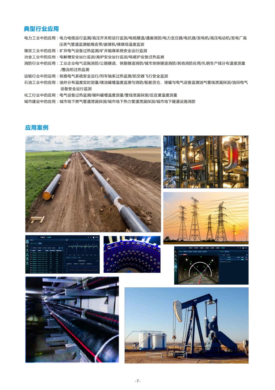 桥梁隧道安全监测产品手册_07.jpg